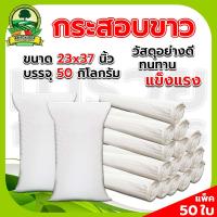 ราคา กระสอบ ถุงปุ๋ย เกรดA ของใหม่ กระสอบใส่ข้าวปลูก กระสอบสายรุ้ง แพ็ค50ใบ กระสอบสาน กระสอบพลาสติก กระสอบใส่ข้าว แบบเย็บปากกระสอบ (22808069062)