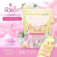 ราคา RAYJU Collagen น้ำชงเรยา 1 ห่อ มี 30 ซองเล็ก (22787190985)