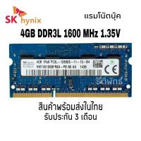 ราคา แรมโน๊ตบุ๊ค RAM DDR3L 4GB PC3L 12800s 1600 NB SKHynix 8 Chip 026 (15302002481)