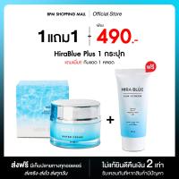 ราคา Hirablue plus ไฮร่าบลู ครีมกุ๊บกิ๊บ 2 แถม 3 บํารุงผิวหน้า สกินแคร์ เซต 5 ชิ้น ส่งฟรี (24136586313)