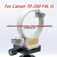 ราคา Collar คอลล่าห์เลนส์ Canon 70 200mm F4L IS Non IS Ring A II W มือ 1 ตรงรุ่น (9833769294)