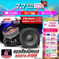 ราคา สินค้าแนะนำ ลำโพงเสียงกลาง ดอกลำโพง เสียงกลาง 4นิ้ว ลำโพงเสียงกลาง มิดเบสดี เสียงกลางชัดเจน ขนาด4นิ้ว แม่เหล็ก80mm YD 4025 80 ดอกลำโพงติดรถยนต์ AudioAdvance (23890377121)