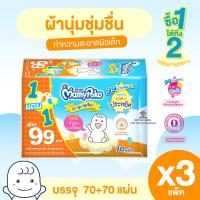 ราคา R002 4 ทิชชู่เปียก Mamypoko มามี่โพโค ไวพส์ ทิชชู่เด็ก ขนาด 70แผ่นx2ห่อ 140แผ่น (24593335083)