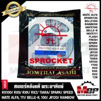 ราคา สเตอร์หลังแท้ พระอาทิตย์ 428 35 36 38 42 45 49 52 ฟัน สำหรับ YAMAHA Y100 FRESH RX100 RXS RXK RXZ TIARA SPARK SPEED SPEED MX BELLE R BELLE100 FLASH JR120 ZR120 MATE111 MATE100 ALFA RAINBOW TZR VR (8747