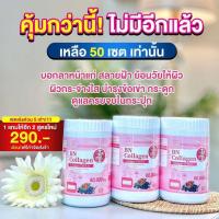 ราคา BN COLLAGEN ขนาด60 กรัม บำรุงผิว สายตา และกระดูก (21978140370)