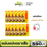 ราคา แผ่นแปะปวด ตราเสือ กอเอี๊ยะตราเสือจีน กอเอี๊ยะจีน แผ่นแปะแก้ปวดเมื่อย ปวดหลัง 1 กล่อง 8 แผ่น สูตรร้อน (22979018358)