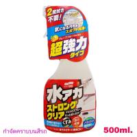 ราคา น้ำยาขจัดคราบน้ำบนสีรถSOFT99 สำหรับรถสีเมทาลิค และสีขาว คราบเหลือง คราบน้ำบาดาล คราบน้ำเช็ดไม่ทันหลังการล้างรถ ไม่กัดสี ไม่กัดขอบยาง และไม่มีอันตรารายกับผู้ใช้ (631350506)