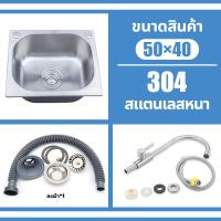 ราคา ซิงค์ล้างจาน อ่างล้างจานสแตนเลส 304 1 หลุม หนา 4 mm อ่างล้างมืออ่างสแตนเลสชั้นวางของครัวอ่างล้างผักอ่างน้ำหลุมเดียวซิงค์สแตนเลส ซิงค์ล้างมือ อ่างล้างจานมือ ซิ้งล้างจานถูก (24347201501)