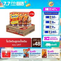 ราคา Ovaltine โอวัลติน ยูเอชทีเบส 180มล แพ็ค 12 ยกลัง 48 กล่อง Exp Nov 2025 (24586203976)
