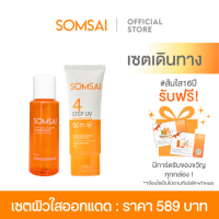 ราคา ของแท้ 100 ส้มใส เซ็ทผิวใสออกแดด สบู่ล้างหน้า 60 ml และกันแดดส้มใส สูตรใหม่ 30 g (24268500506)