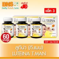 ราคา จัดโปรโมชั่น Luteina ลูทีน่า สารสกัดจากดอกดาวเรือง บำรุงสายตา 60 แคปซูล แพ็ค 3 ขวด ส่งเร็ว ถูกที่สุด (11318422046)