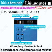ราคา สต๊อกกรุงเทพ เครื่องแปลงไฟ 150W อินเวอร์เตอร์ makita ไปยัง AC 110 220V อะแดปเตอร์แหล่งจ่ายไฟอินเวอร์ทเตอร์สำหรับเครื่องใช้ในบ้านสำหรับแบตเตอรี่ Makita 18V (23687769400)