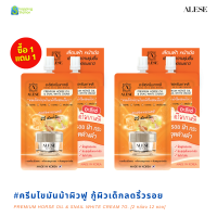 ราคา ALESE ครีมมอยส์เกาหลี ผิวอิ่มน้ำ อิ่มฟู กู้ผิวแข็งแรง PREMIUM HORSE OIL SNAIL WHITE (24504447592)