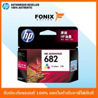 ราคา หมึกพิมพ์แท้ HP 682 Tri color Ink Cartridge 3YM76AA (5625630901)