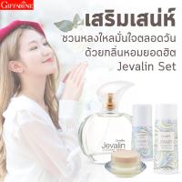 ราคา เจวาลิน น้ำหอม โรลออน แป้งฝุ่น โคโลญจ์ สเปรย์ กลิ่นเจวาลิน กิฟฟารีน แป้งโรยตัว โรลออนรักแร้ ลูกกลิ้งรักแร้ น้ำหอมแห้ง กลิ่นผู้หญิง (20901914333)