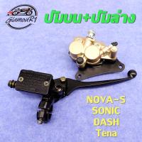 ราคา ชุดสุดคุ้ม4ชิ้น ปั้มเบรค SONICNOVATenaDASH ปั้มบน ปั้มล่าง สายเบรคหน้า จานดิสหน้า ชุดปั้มเบรคเดิม ชุดปั้มเบรคเดิม ทน่าโนวาเเดชLSโชนิด (24243194230)