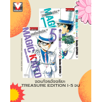 ราคา Vibulkij วิบูลย์กิจ จอมโจรอัจฉริยะ TRESURED EDITION เล่ม 1 5 ผู้แต่ง GOSHO AOYAMA (23375879782)