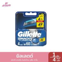 ราคา ยิลเลตต์ มัคทรี เทอร์โบ ใบมีดโกน แพ็ค 4 ชิ้น (24100439959)