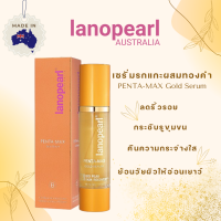 ราคา Lanopearl Penta Max Nanosome Gold Serum เซรั่มรกแกะผสมทองคำแท้ ลาโนเพิร์ล 50 ml (24363355167)