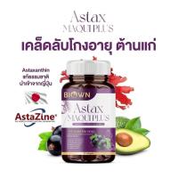 ราคา โปรทดลองทาน 1กระปุก 30เม็ด ไบโอน แอสแท็กซ์ มากิพลัส ผิวสวย หลับง่าย สายตาดี ต้อง Biown Astax Maqui Plus (24565021656)