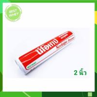 ราคา Neotape Porous 2 นีโอเทป ผ้าล็อค สำหรับนักกีฬา ขนาด 2 นิ้ว 1 กระบอก 6 ม้วน (7590554351)