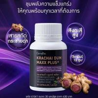 ราคา กระชายดำ แมกซ์ พลัส ผลิตภัณฑ์เสริมอาหารแอล อาร์จินีน ผสมทอรีน สารสกัดกระชายดำ สารสกัดโสม ซิงก์ ไลโคพีน วิตามิน บี12 30 แคปซูล (22021479051)