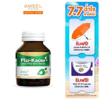 ราคา Amsel Plu kaow Extract Plus Beta Glucan 30 แคปซูล x 1 ขวด (7184026613)