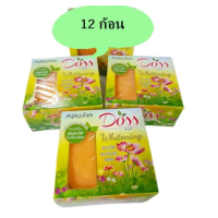 ราคา สบู่ สมุนไพรดอส doss สบู่สมุนไพร ไวท์เทมนิ่ง สูตรอโรม่า ชำระล้างแบคทีเรีย (22636424042)