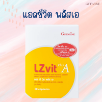 ราคา แอลซีวิต บำรุงสายตา วิตามินเอ ลูทีน ซีแซนทีน Lz vit plus A Vitamin A (24170721057)