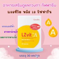 ราคา วิตามินสายตา กิฟฟารีน แอลซีวิต ชนิดแค Lz vit plus A GIFFARINE ลูทีน และซีแซนทีน ผสมวิตามิน (22423833653)