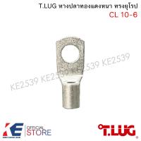 ราคา T LUG หางปลาทองแดงหนา CL 10 16 25 35 ราคา 5 10 50 100 ตัว หางปลา หางปลาหนา หางปลาทองแดง ทรงยุโรป TLUG T LUG (24420288307)