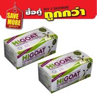 ราคา แพ็คคู่สุดคุ้ม ไฮโก๊ต นมแพะ HIGOAT Instant Goats Milk Powder รสธรรมชาติ (2292584730)