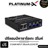 ราคา PLATINUM X ปรีไมค์ บลูทูธ เสียบไมค์ 2ช่อง ตัดเสียงร้อง KARAOKE USB ปรีแอมป์ ปรีไมค์ ปรีแอมป์รถยนต์ ปรี เครื่องเสียง เครื่องเสียงรถยนต์ ขายดี PX P20K PX PM300KW ปุ่มเงิน PX P595BT 2KM (24447792544)