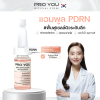 ราคา Pro You PDRN White Gluta Skin Booster 10ml โปรยู เวชสำอางเกาหลี แอมพูลสูตรเข้มข้น ผสานเทคโนโลยี PDRN Sodium DNA (100199289)