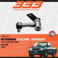 ราคา MITSUBISHI L200 Cyclone Aerobody 2WD ปี 1987 1995 ลูกหมาก ปีกนก บน ล่าง คันชัก นอก ใน ลูกหมาก 333 (23972285038)