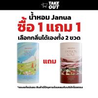 ราคา แท้ น้ำหอมแจนยัวร์ Janua โปร 2 ขวด ขนาด 30ml แถม 30ml เลือกกลิ่นได้ mine wish passion love dreamy cloud kiss me more (23847482399)