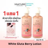 ราคา โลชั่น กลูต้าเบอรี่ โลชั่นบำรุงผิว กลูต้า ผิวขาว VNATURE white gluta berry lotion โลชั่นผิวกายหอมเบอรี่ ผิวกระจ่างใส เนียน นุ่ม ชุ่มชื้น (24466116170)