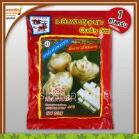 ราคา เมล็ดพันธุ์ เมล็ดมันแกว มันสะเพา สะเภาแก้ว Yam Bean ขนาด 1 กิโลกรัม เมล็ดมันแกวถุงใหญ่ เมล็ดมันเพา เมล็ดพันธุ์ผักสวนครัว ตราปลาทอง (15857630036)