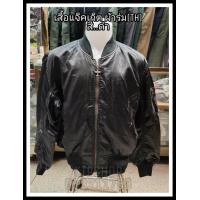 ราคา เสื้อไฟท์ ไทย เสื้อแจ็ตเก็ต เสื้อกันหนาว (11077253359)