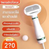 ราคา ไดร์เป่าขนสัตว์เลี้ยง ไดร์เป่าขนสุนัข หวีแปรง ไดร์เป่าขนไฟฟ้า ใช้ได้ทั้งสุนัขและแมว สายยาว 2 เมตร (18288373764)