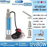 ราคา ปั๊มน้ำDC12V100Wปั๊มน้ำแบบจุ่ม ปั๊มพลังงานแสงอาทิตย์ ปั๊มจุ่มไฟฟ้า ปั๊มระบายน้ำ ปั๊มชลประทานการเกษตร (24550973557)