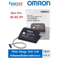 ราคา ผ้าพันแขน เครื่องวัดความดัน Omron HEM RML31 ขนาด 22 42cm size M L (12502433174)