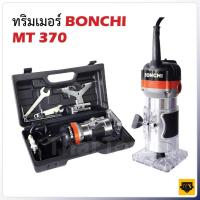 ราคา BONCHI เครื่องเซาะร่อง เร้าเตอร์ ทริมเมอร์ 1 4 530 วัตต์ รุ่น MT370 พร้อมดอกทริมเมอร์ ขนาด 1 4 12 ตัว (12129221707)