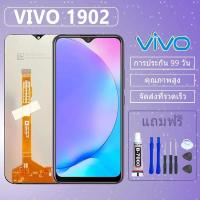 ราคา LCD ชุดหน้าจอ VIVO 1902 งานแท้มีประกัน เเถมชุดไขควงกะกาว (23116391452)