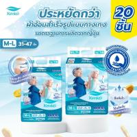 ราคา Kenko กางเกงโอบกระชับซึมซับไว 20ชิ้น ขนาด M L แพมเพิสผู้ใหญ่แบบกางเกง แพมเพิสผู้ใหญ่ (23977682098)