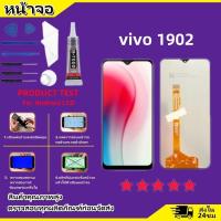 ราคา aoolo หน้าจอ vivo 1902 แท้ หน้าจอLCD vivo 1902 จอวีโว่ 1902 จอชุด จอแท้ จอ Lcd วีโว่ 1902 หน้าจอมือถือ (22821757941)
