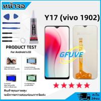 ราคา GFUVE หน้าจอ vivo 1902 แท้ หน้าจอLCD vivo 1902 จอวีโว่ 1902 จอชุด จอแท้ จอ Lcd วีโว่ 1902 หน้าจอมือถือ (22978471368)