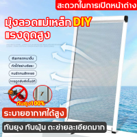 ราคา สามารถตัดได้อย่างอิสระ DIYมุ้งลวดแม่เหล็ก การคัดกรองหน้าต่างแบบมีกาวในตัวแบบปรับได้ มุ้งลวดหน้าต่าง มุ้งลวดประตู มุ้งลวด กันยุง ยุง แมล Window Screen แม่เหล็กมุ้งกันยุง มุ้งลวด มุ้งลวดประตู หน้าต่าง (
