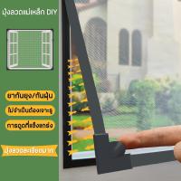 ราคา มุ้งหน้าต่างกันยุง มีกาวในตัว ติดตั้งง่าย สามารถตัดได้อย่างอิสระ มุ้งกันยุง ม่านกันยุง ม่านหน้าต่างกันยุง ม่านแม่เหล็กกันยุง ตาข่ายกันยุงติดหน้าต่าง ม่าน ม่านหน้าต่าง ม่านกันยุงตาข่าย มุ้งกันยุงติดหน้