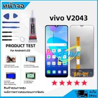 ราคา GFUVE หน้าจอ vivo V2043 จอวีโว่ V2043 จอชุด จอแท้ จอ Lcd วีโว่ Y20 Y12S หน้าจอสัมผัส LCD (22985928010)